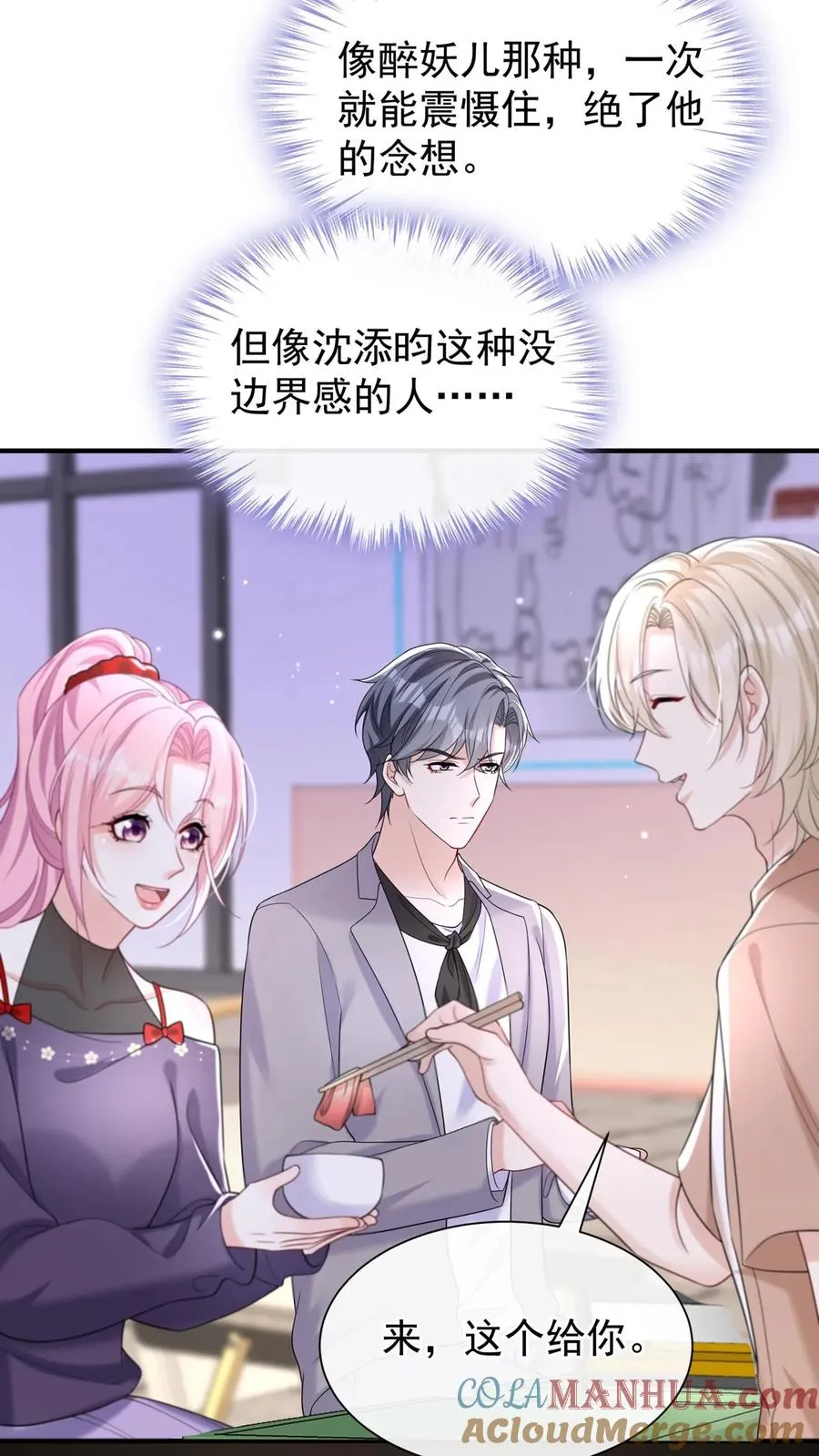 第95话 谢谢，我不吃糖4