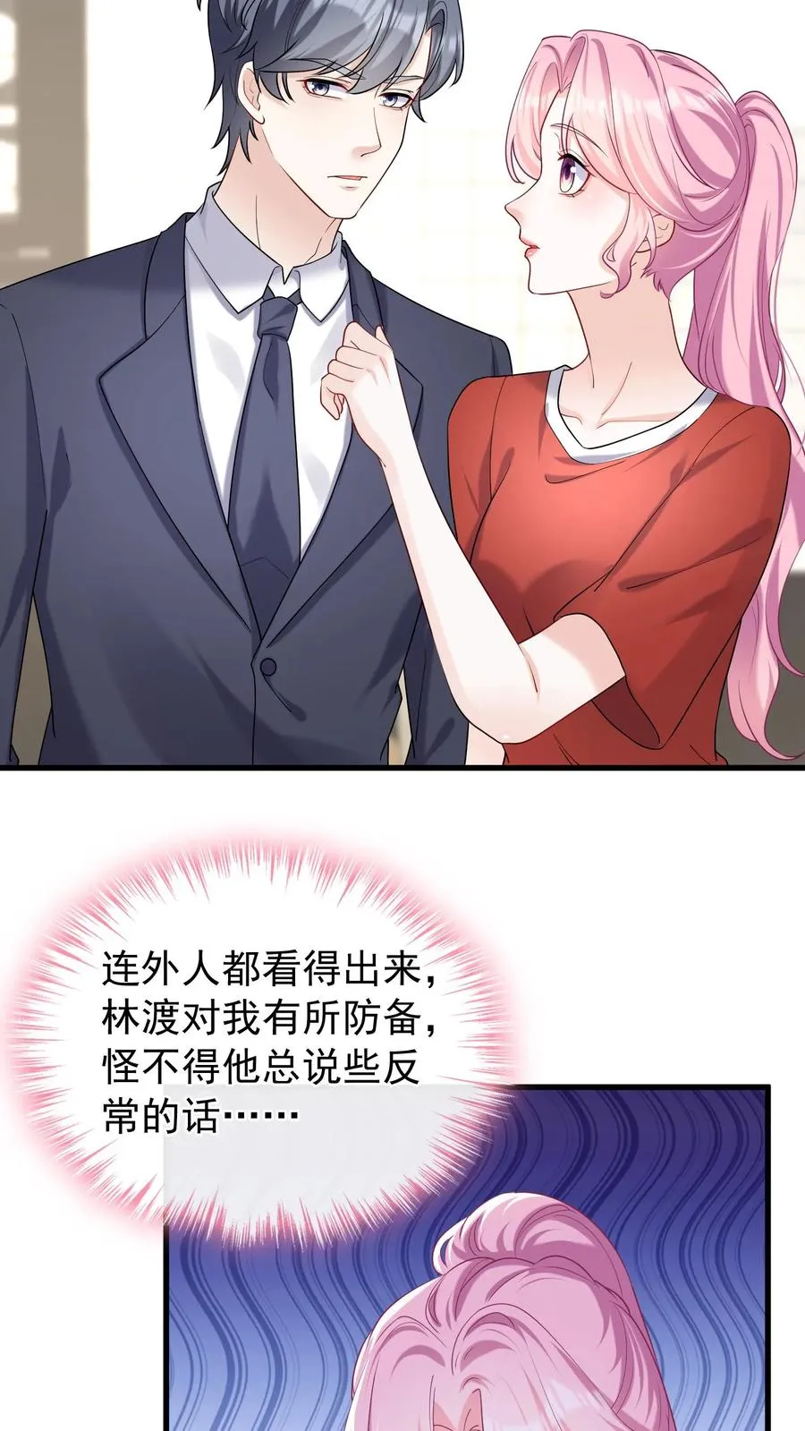第53话 你，不会是形婚吧？5