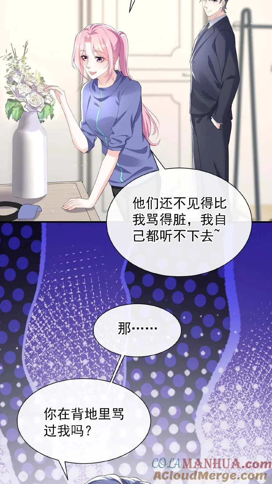 第72话 你也骂过我？6