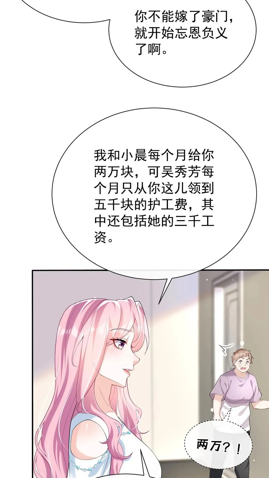 第47话 姐姐？我可不是！23