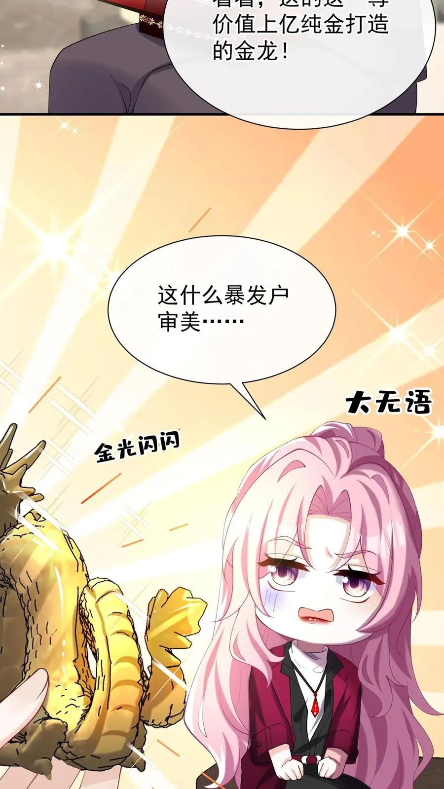 第127话 这可是古董！11