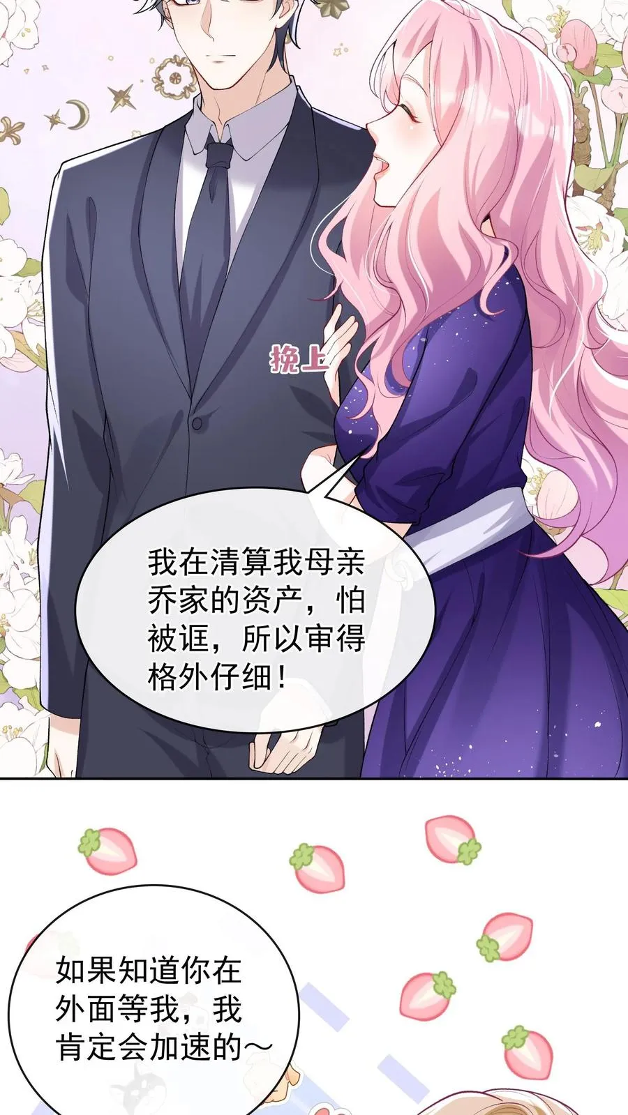 第38话 我要清算资产！25