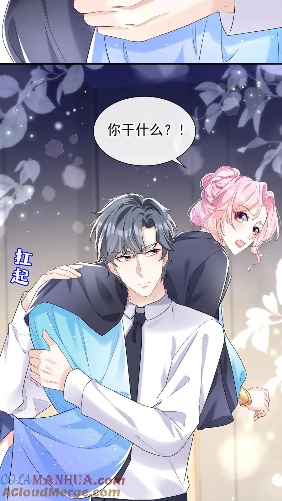 第75话 我想要你！20