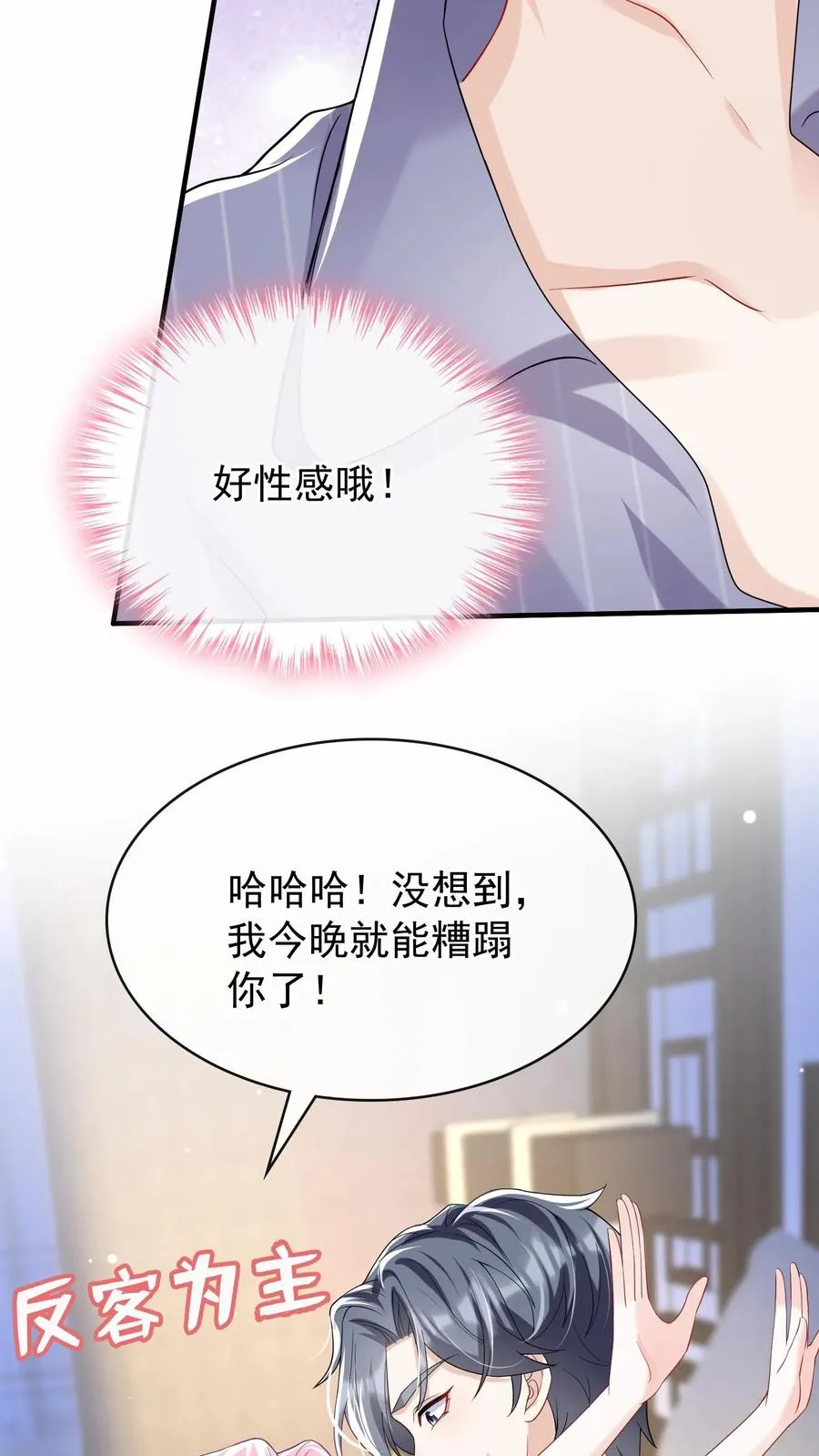 第30话 你要和我分房睡？25