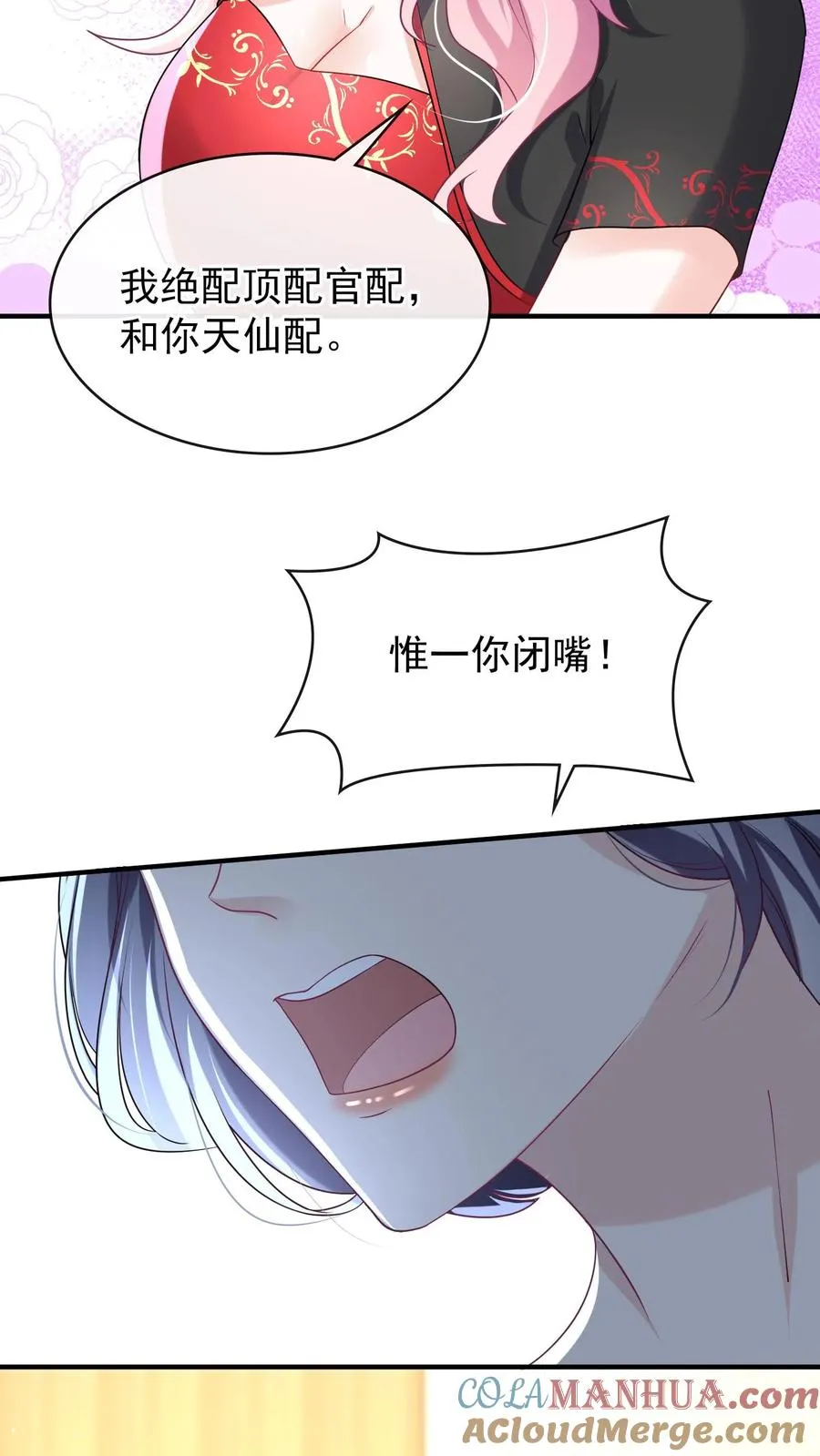 第18话 我娶媳妇，你说了算？10