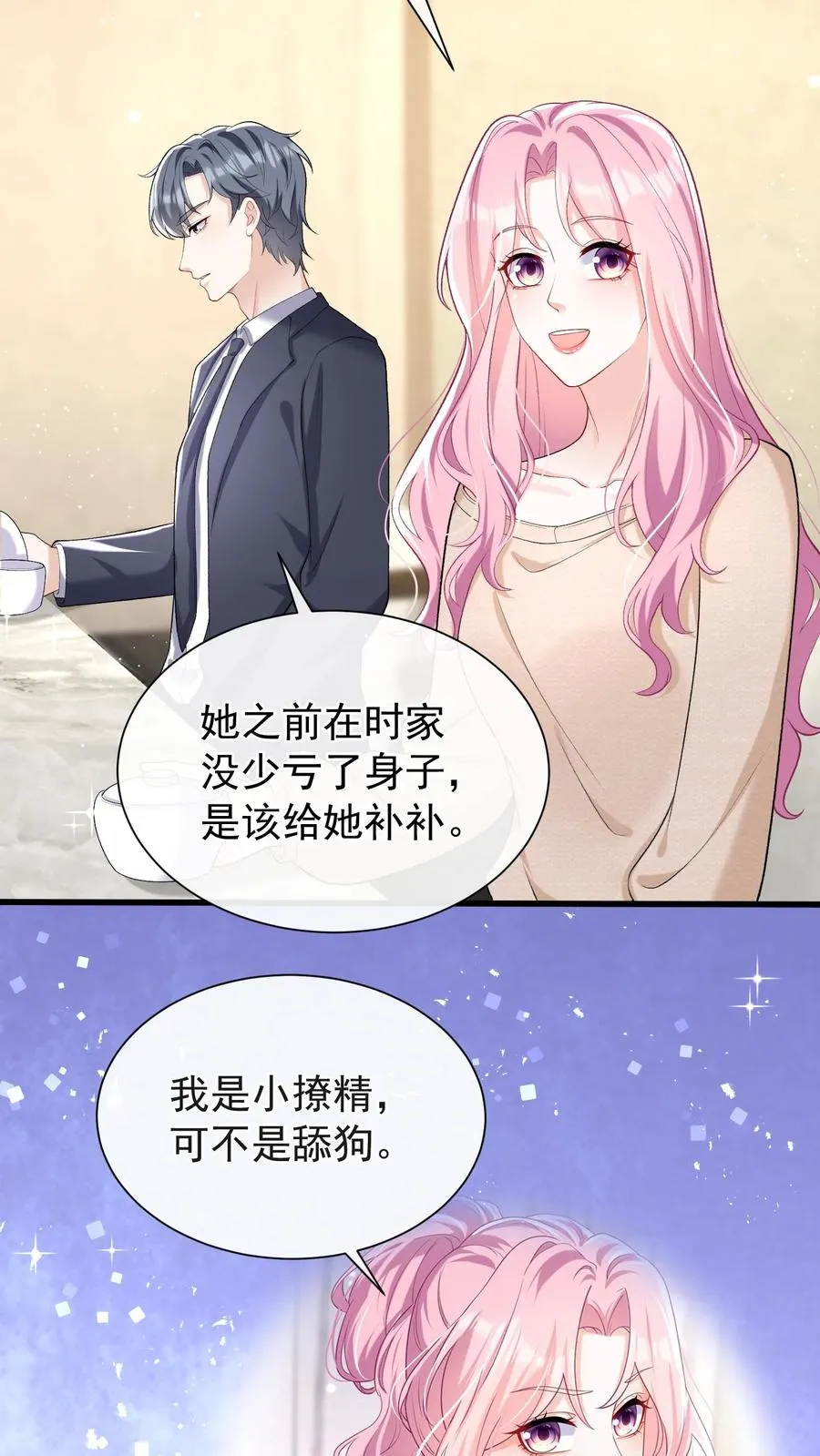 第51话 记得给我留门哦~1