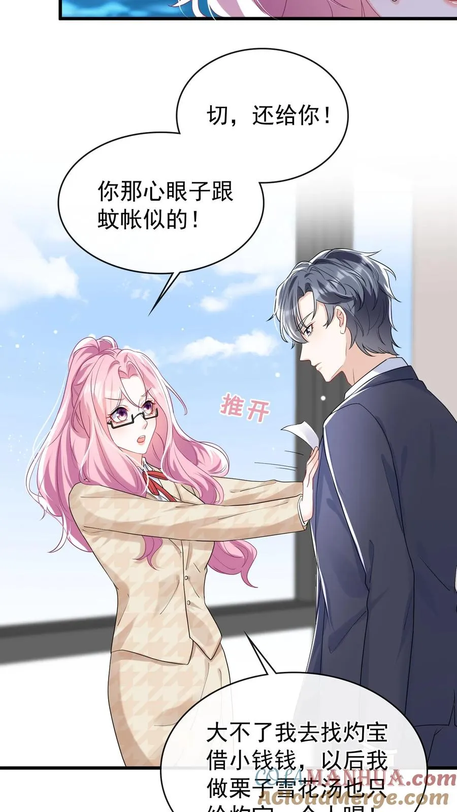 第40话 她把我当同夫？！20
