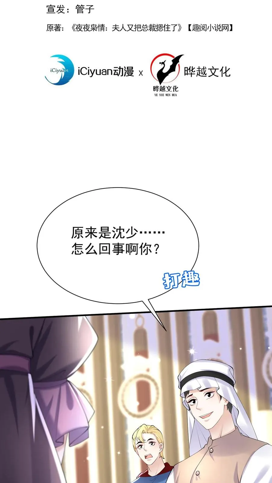 第120话 你在做慈善？1