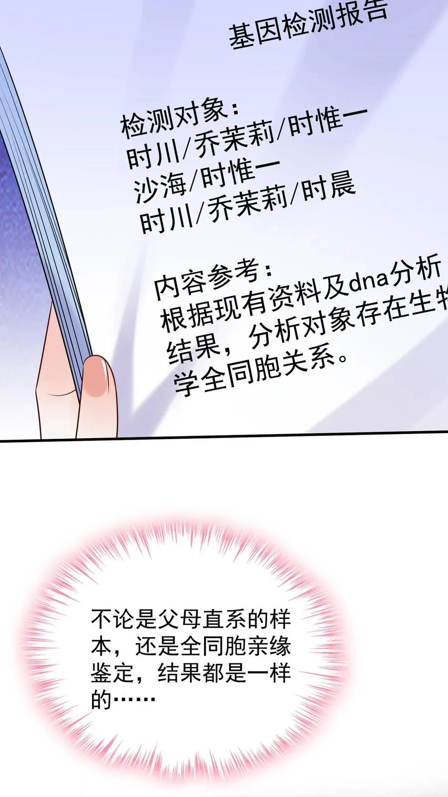 第131话 我不是时家人？！9