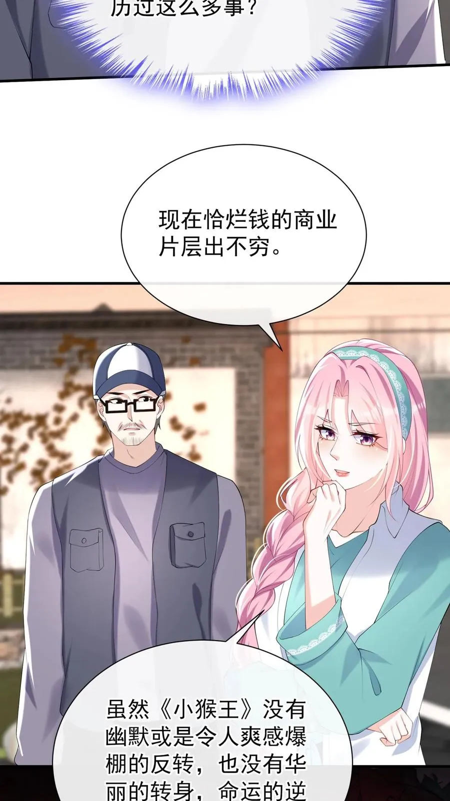 第107话 先自爱，才能爱他人7