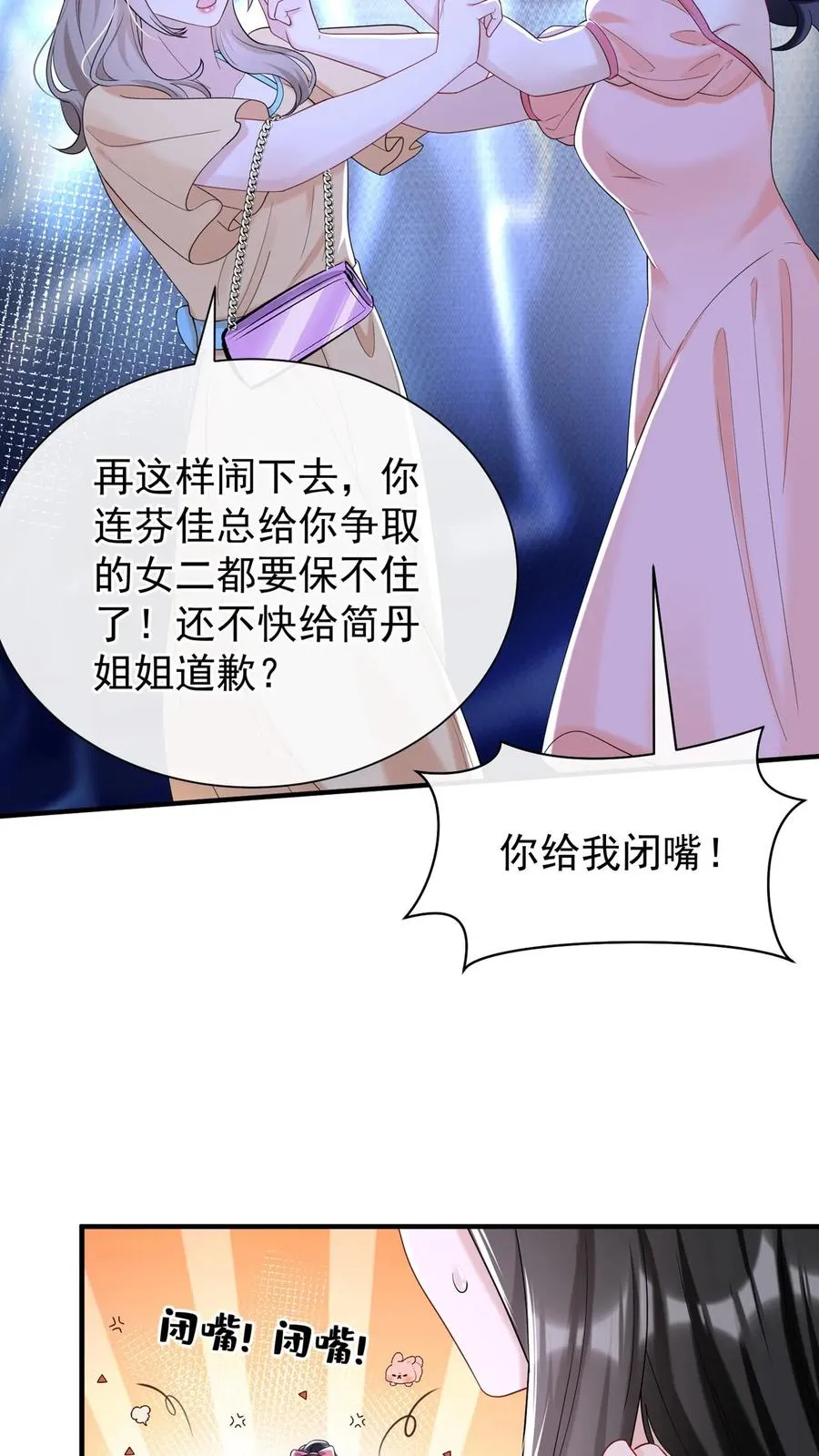 第82话 傅晓纯，你个贱人！9