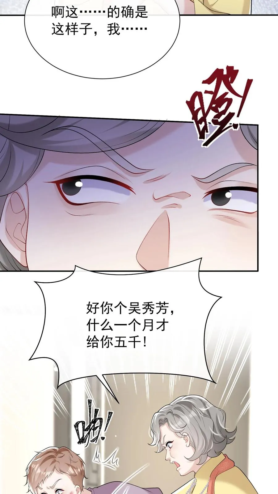 第47话 姐姐？我可不是！25