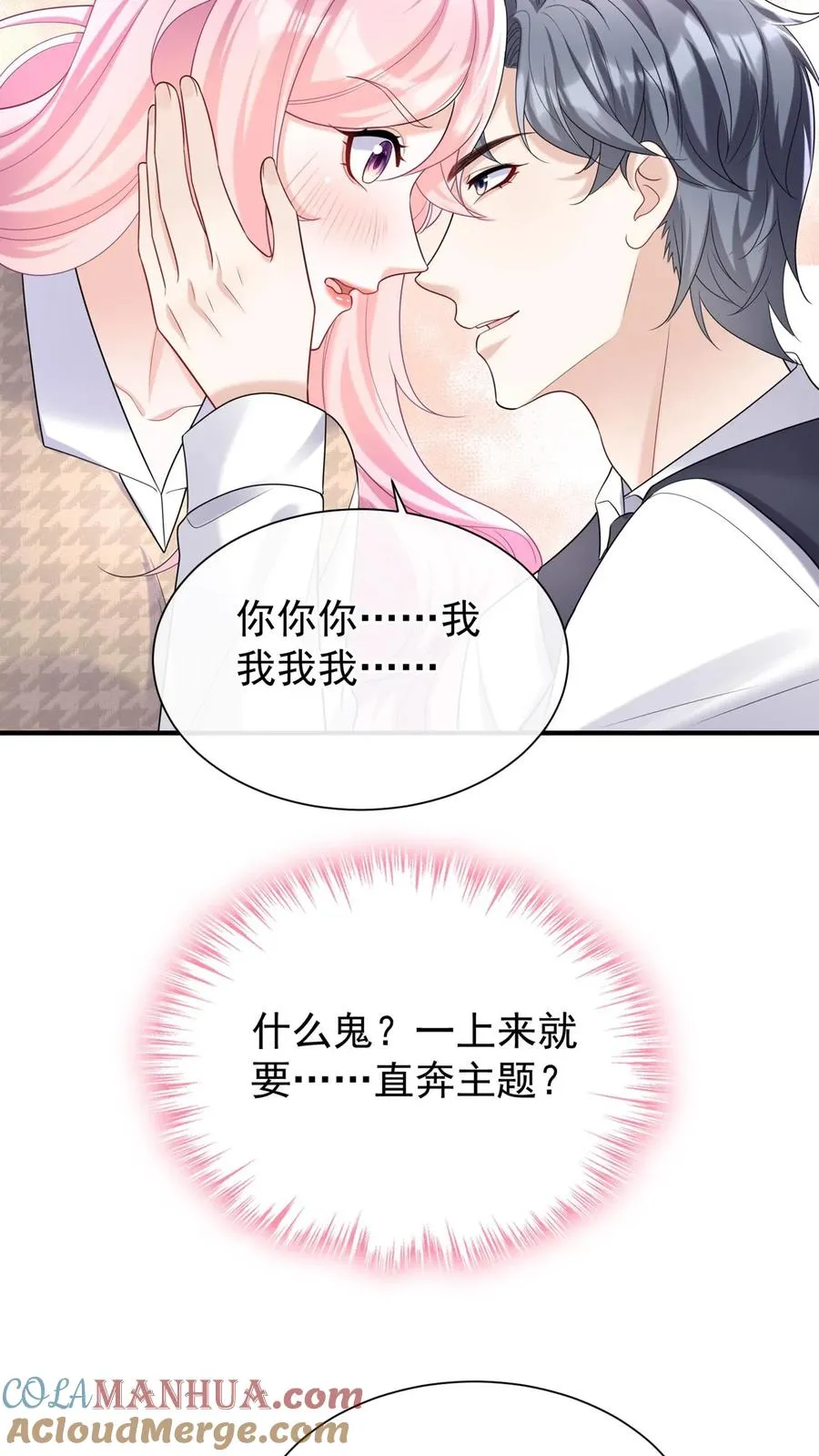 第94话 山猪吃不了细糠！6