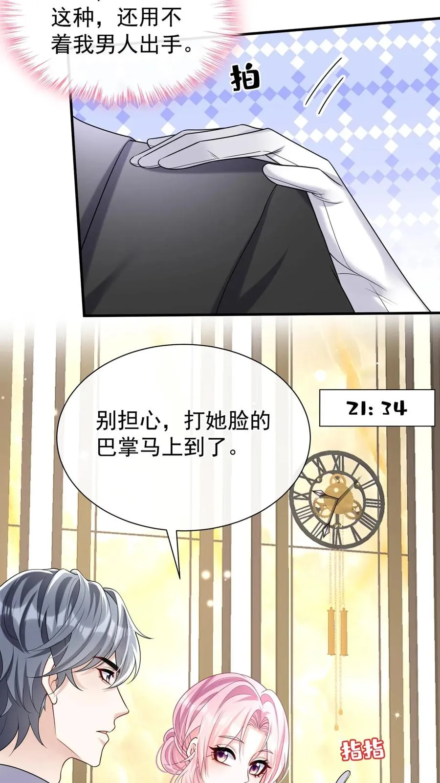 第123话 她又当第三者了？4