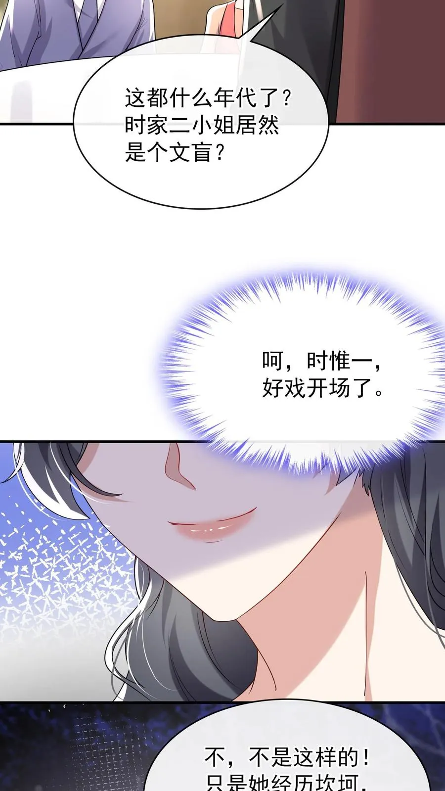 第17话 时家二小姐是文盲？31