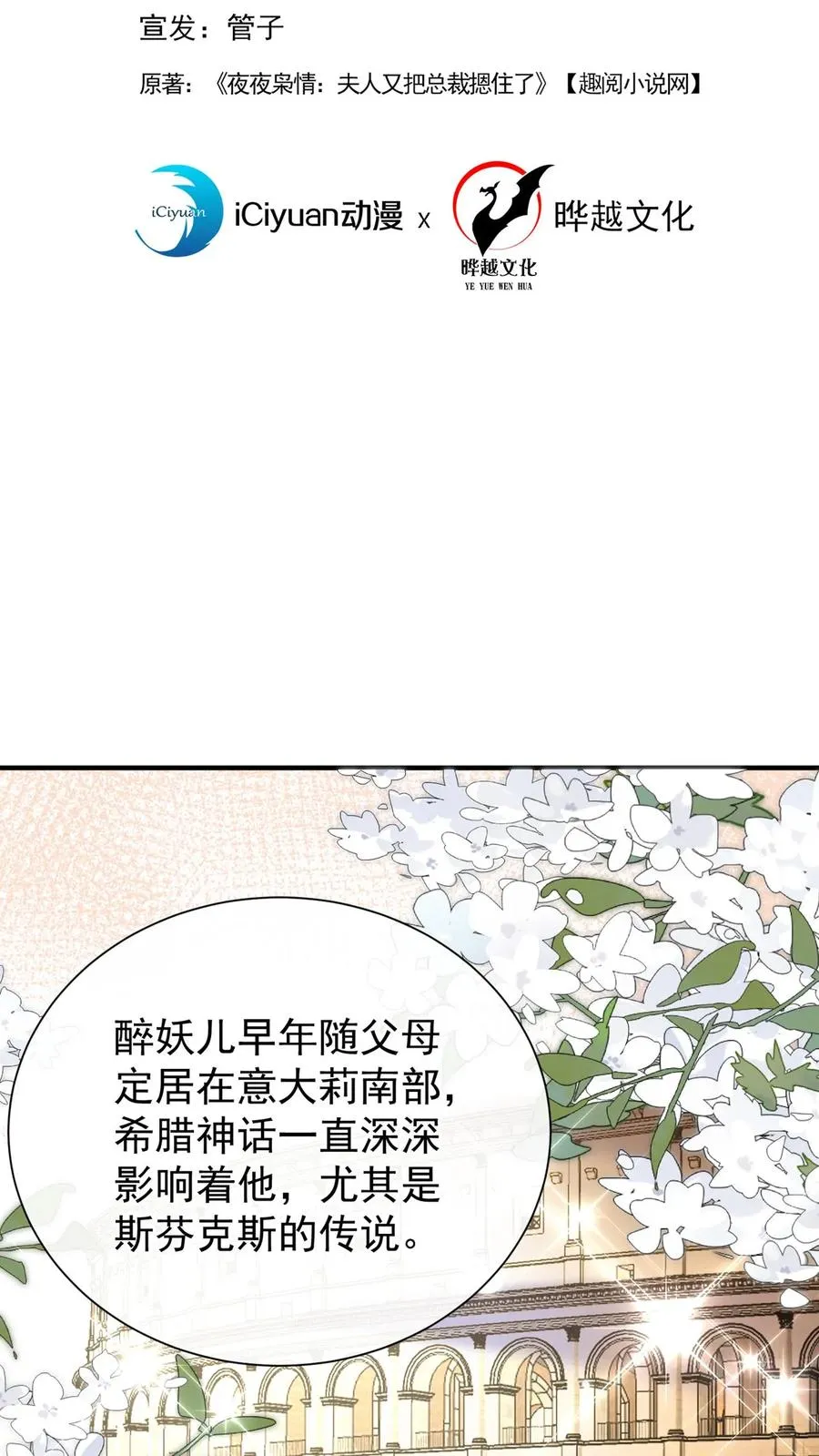 第74话 妖儿姐，揭穿他！1