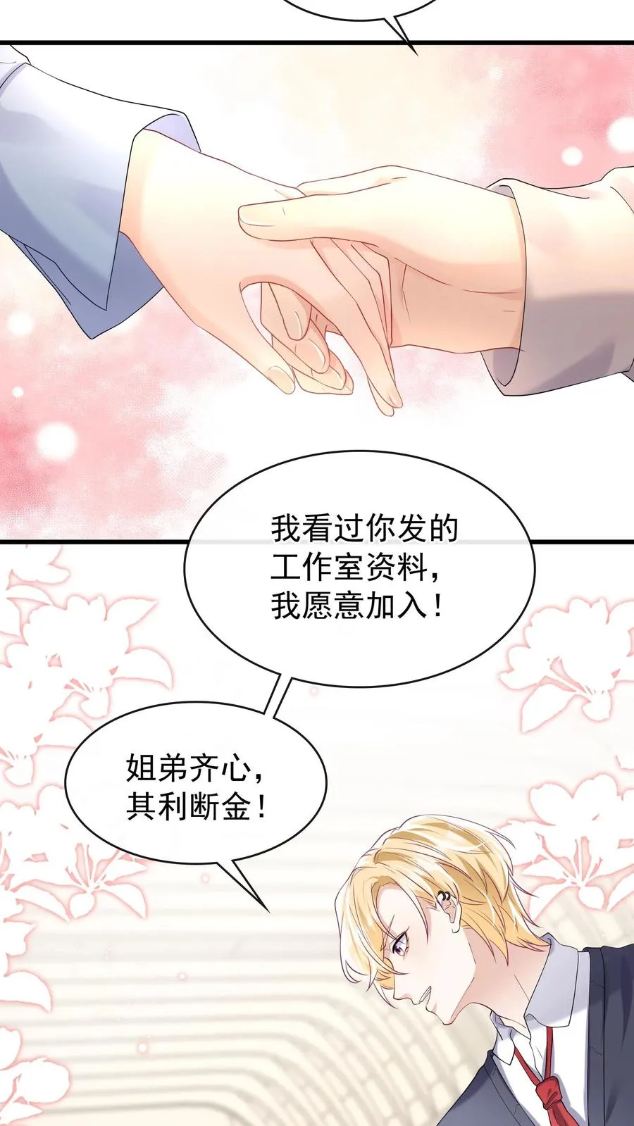 第43话 哟吼？弟弟好火爆~3