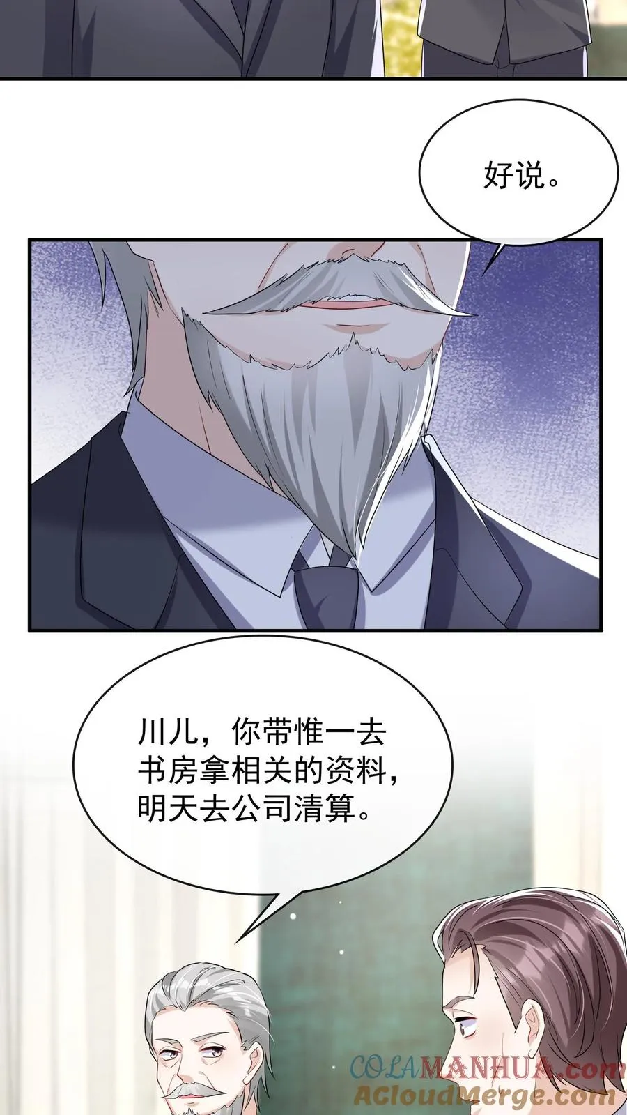 第38话 我要清算资产！14