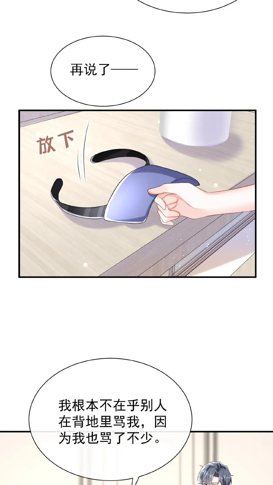 第72话 你也骂过我？5