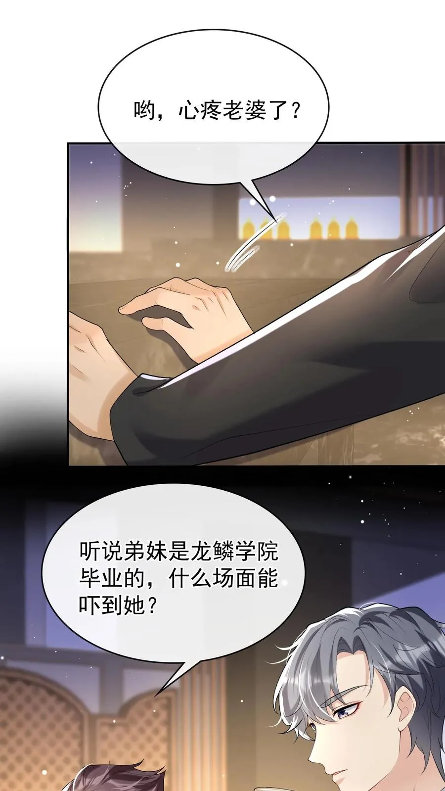 第43话 哟吼？弟弟好火爆~23