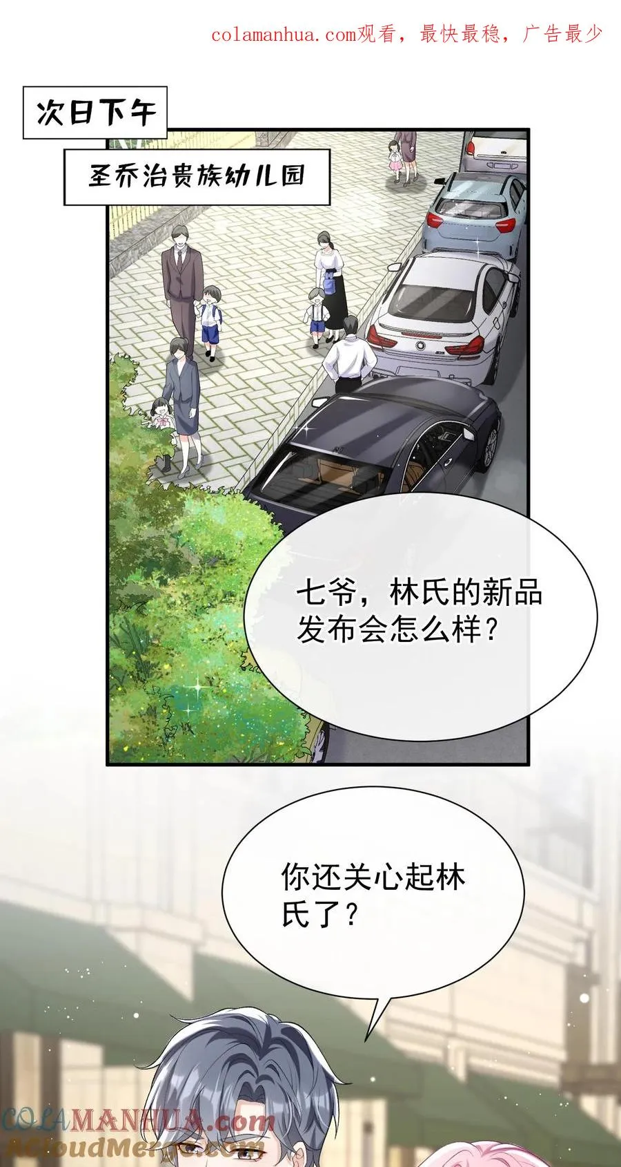 第65话 灼宝喜欢恋恋？0