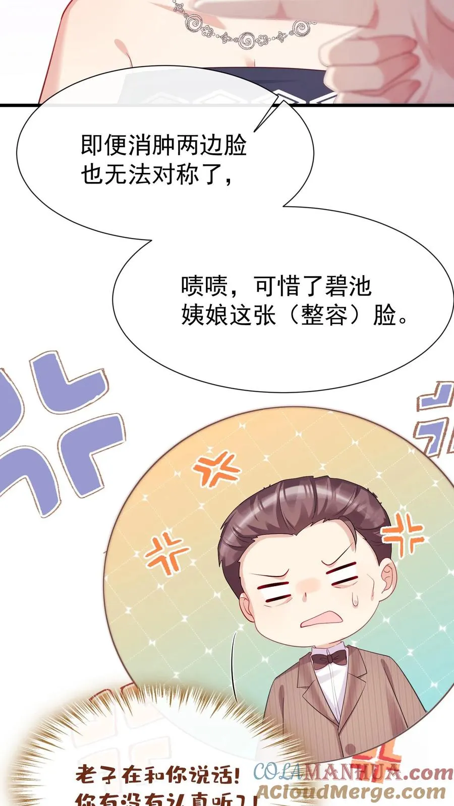 第8话 把她的脸扇对称！12
