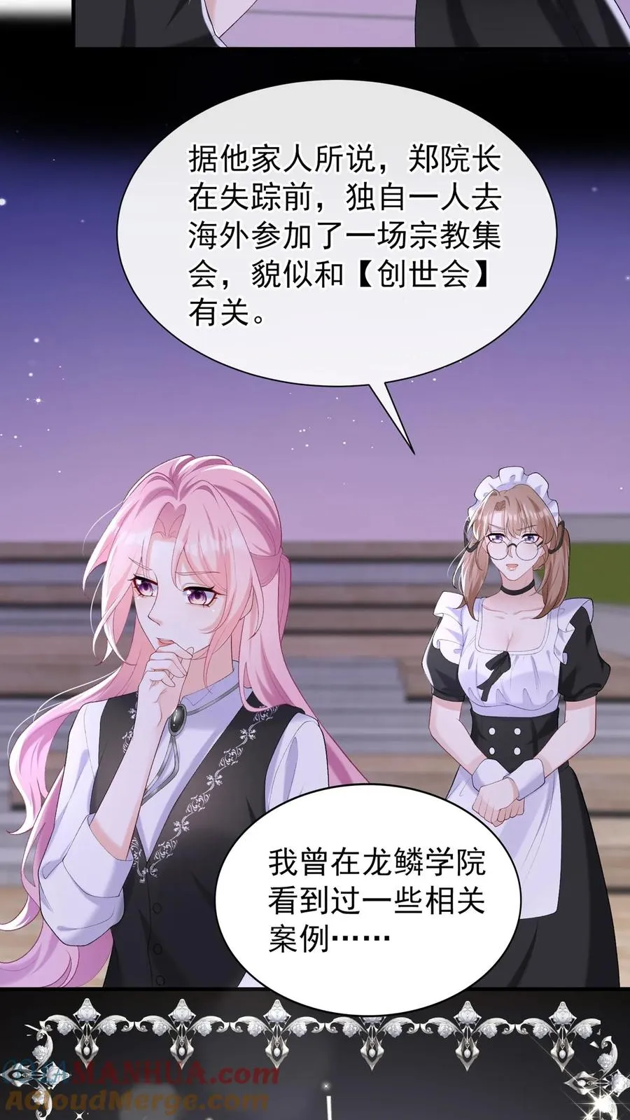 第89话 我不想把他卷进来10