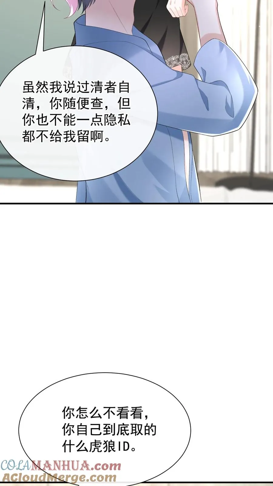 第76话 颤抖吧，喷子们！12