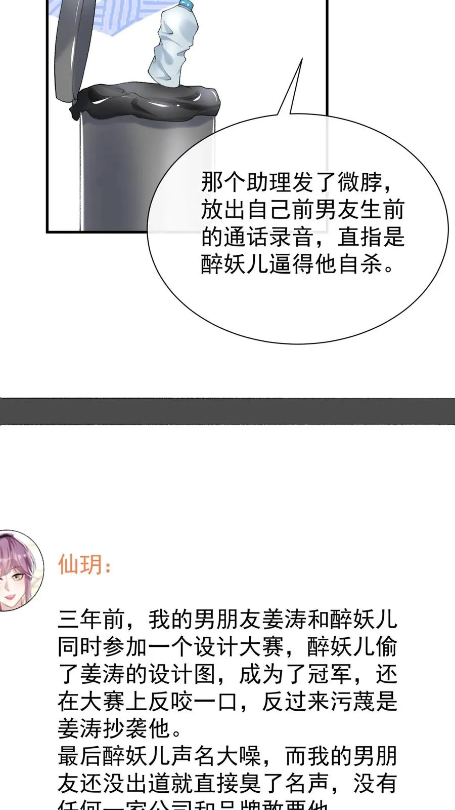 第76话 颤抖吧，喷子们！17