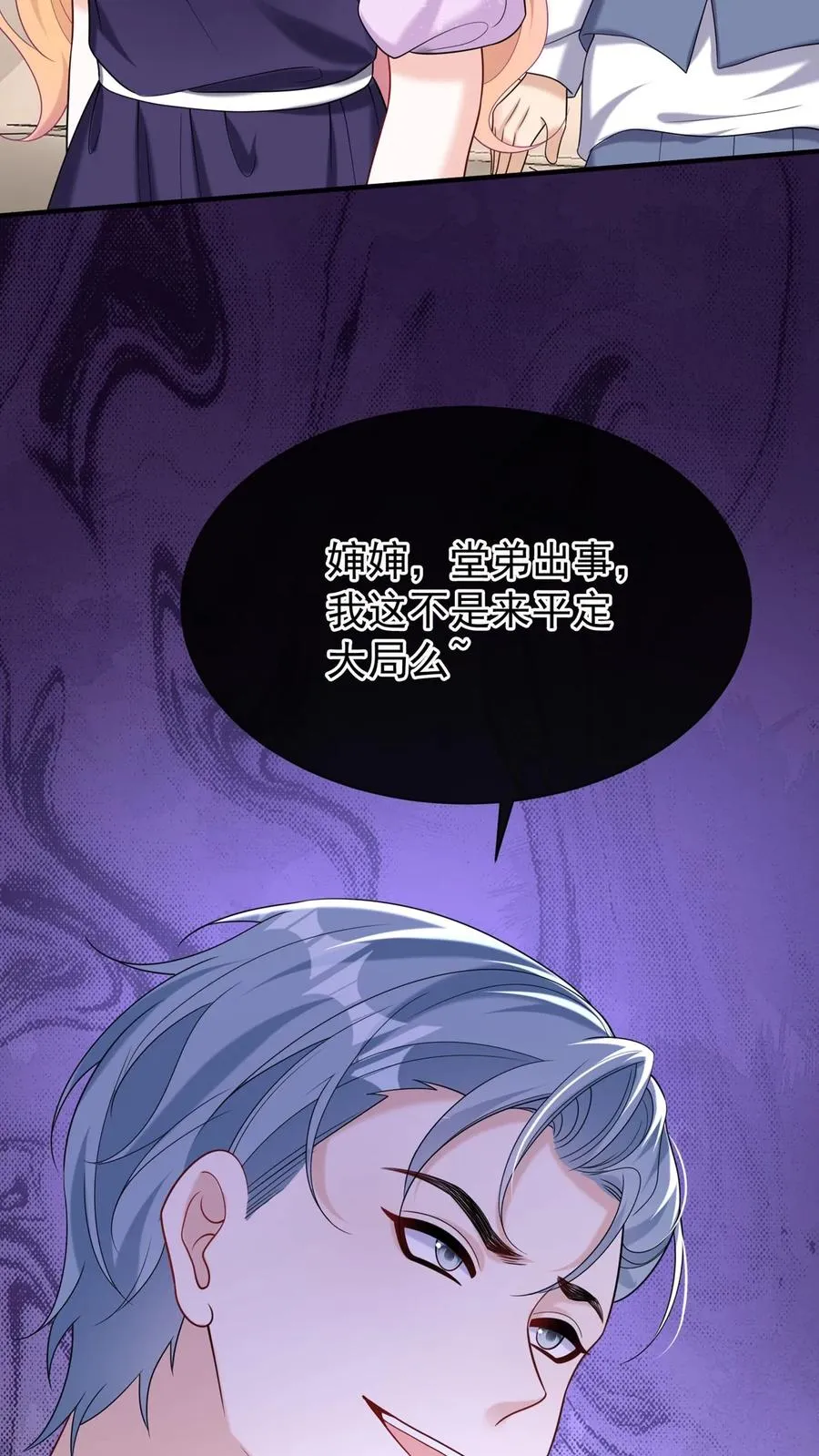 第145话 侮辱的就是你！10