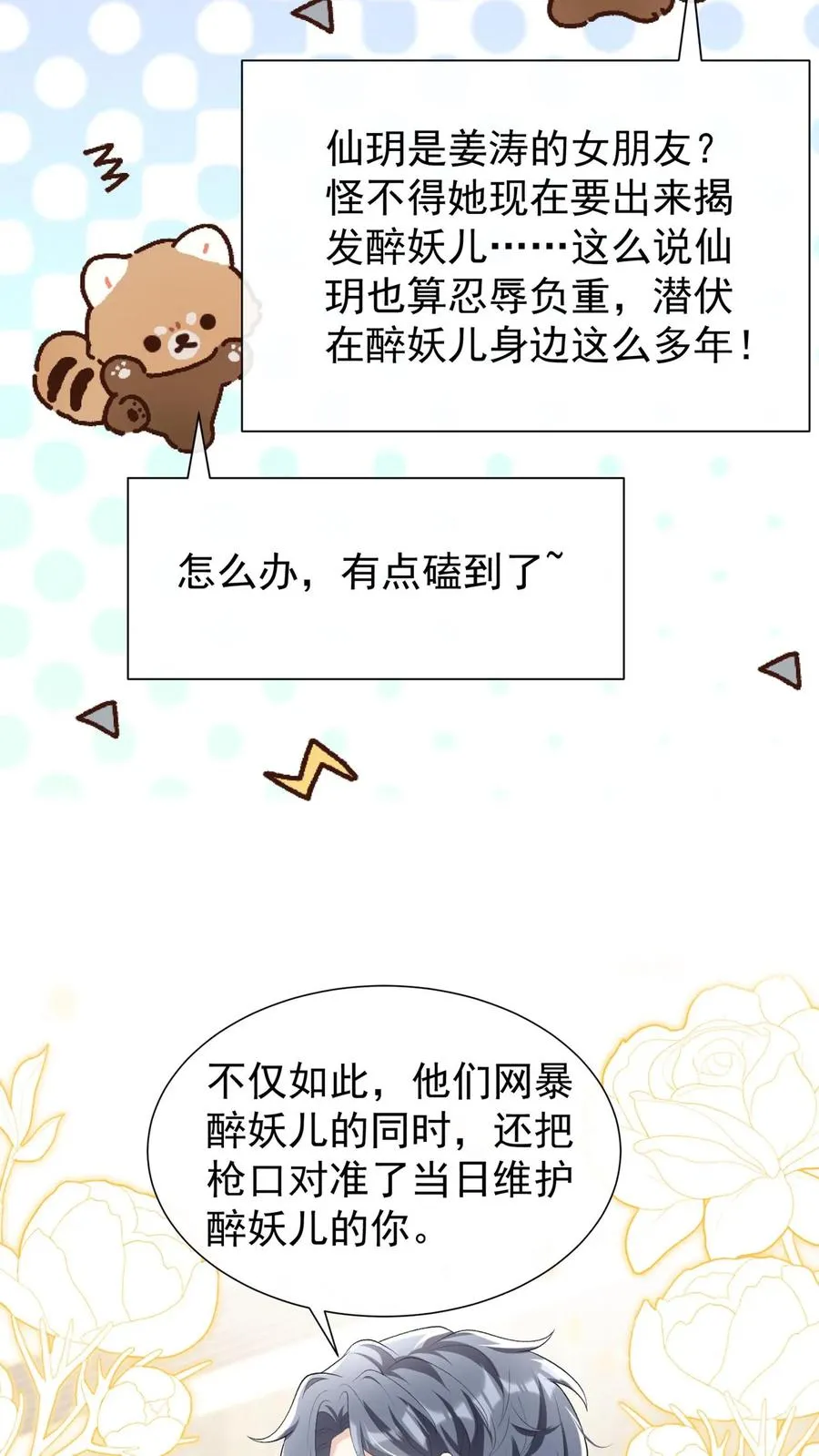 第76话 颤抖吧，喷子们！21