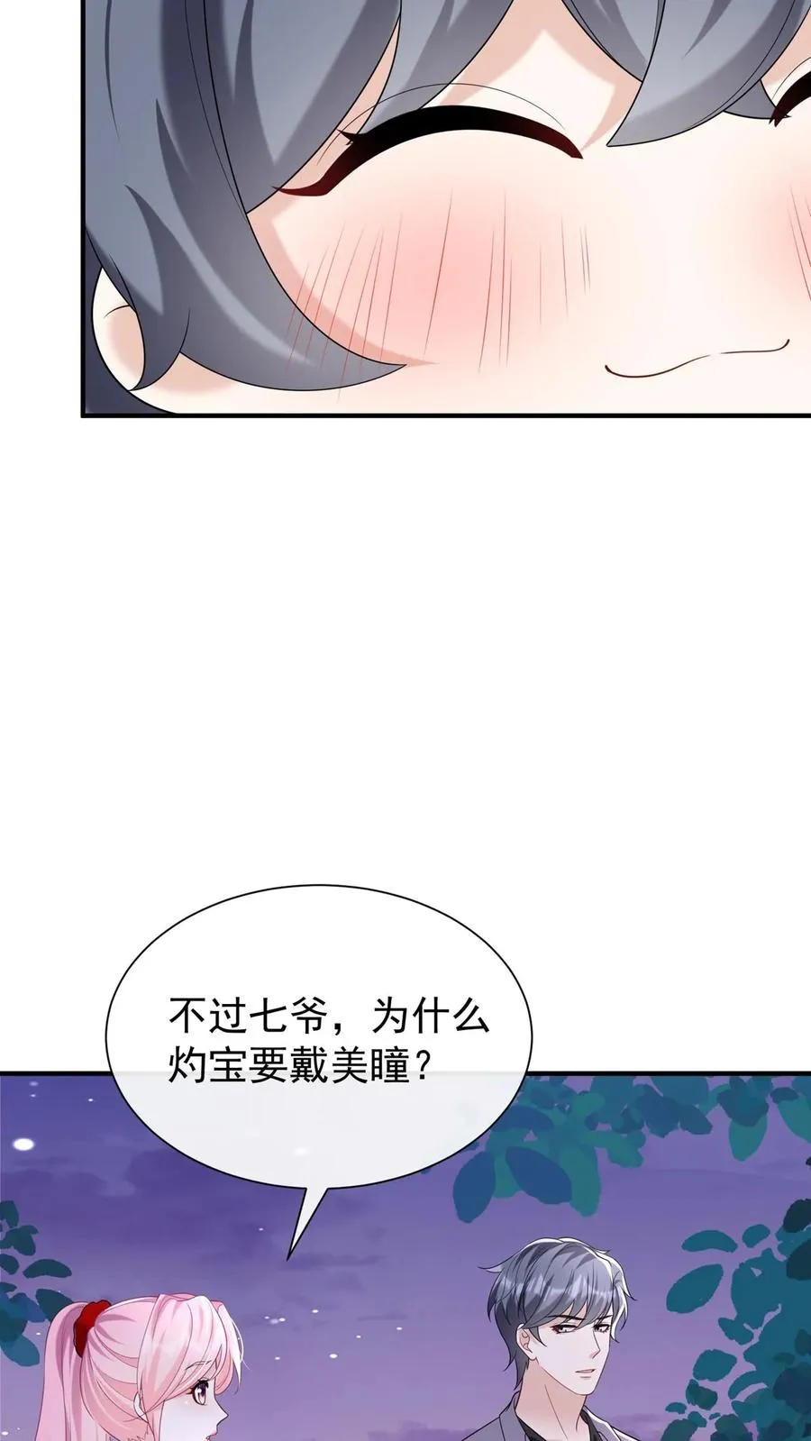 第96话 灼宝，你的眼睛？！27
