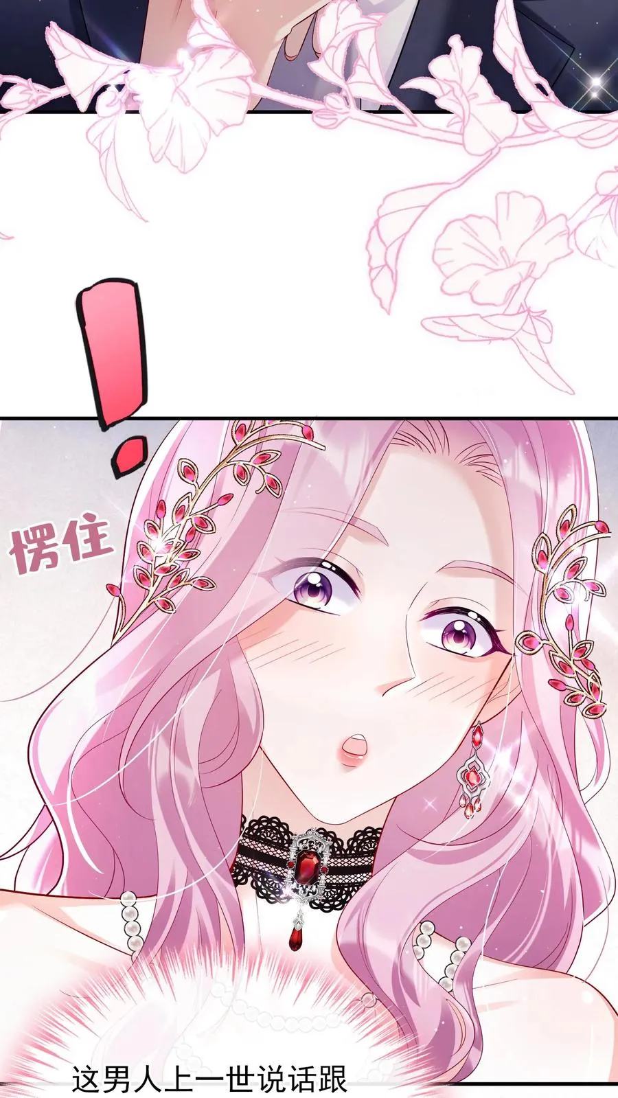 第6话 我们明天就结婚！1