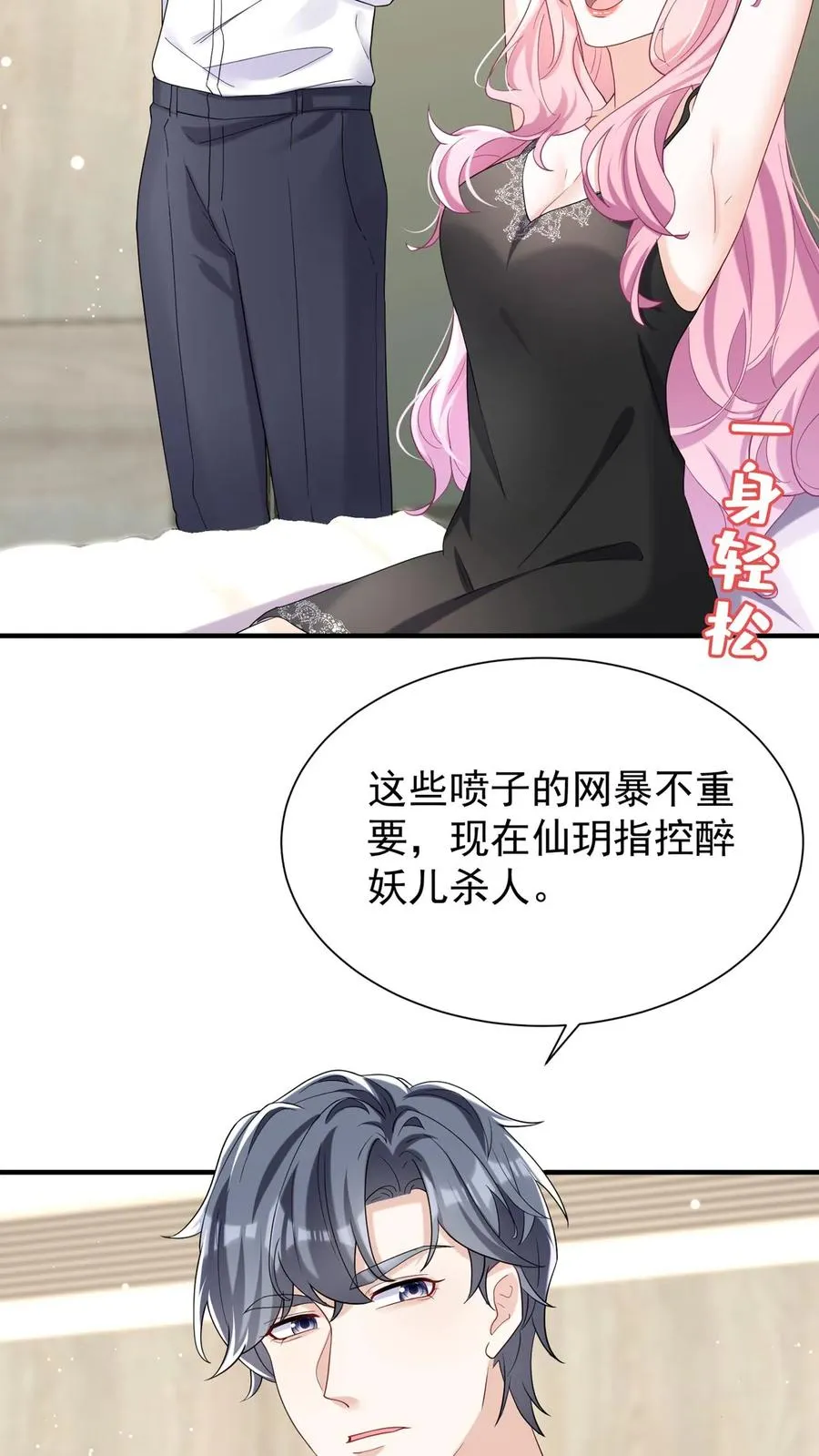 第76话 颤抖吧，喷子们！35