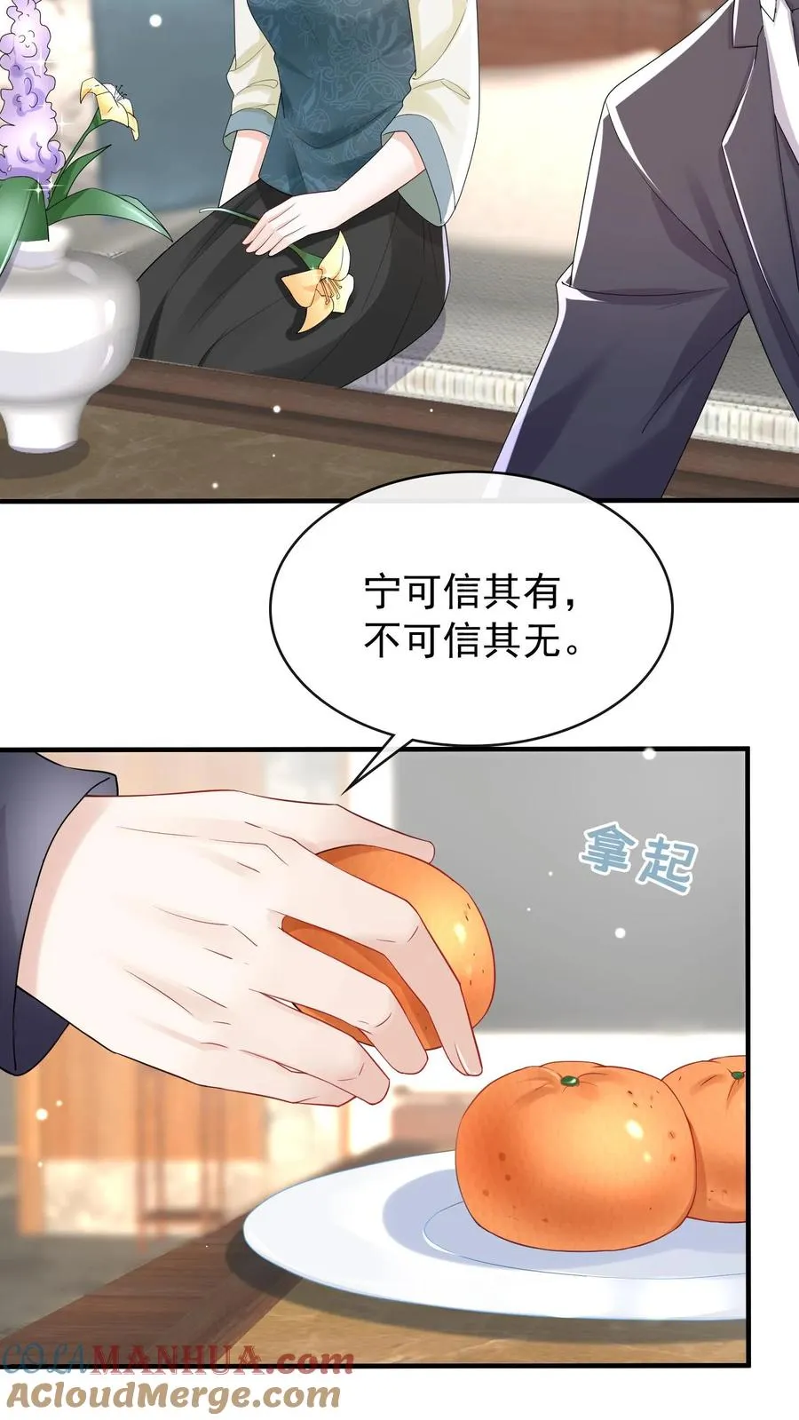 第22话 她那么在意我生日？26