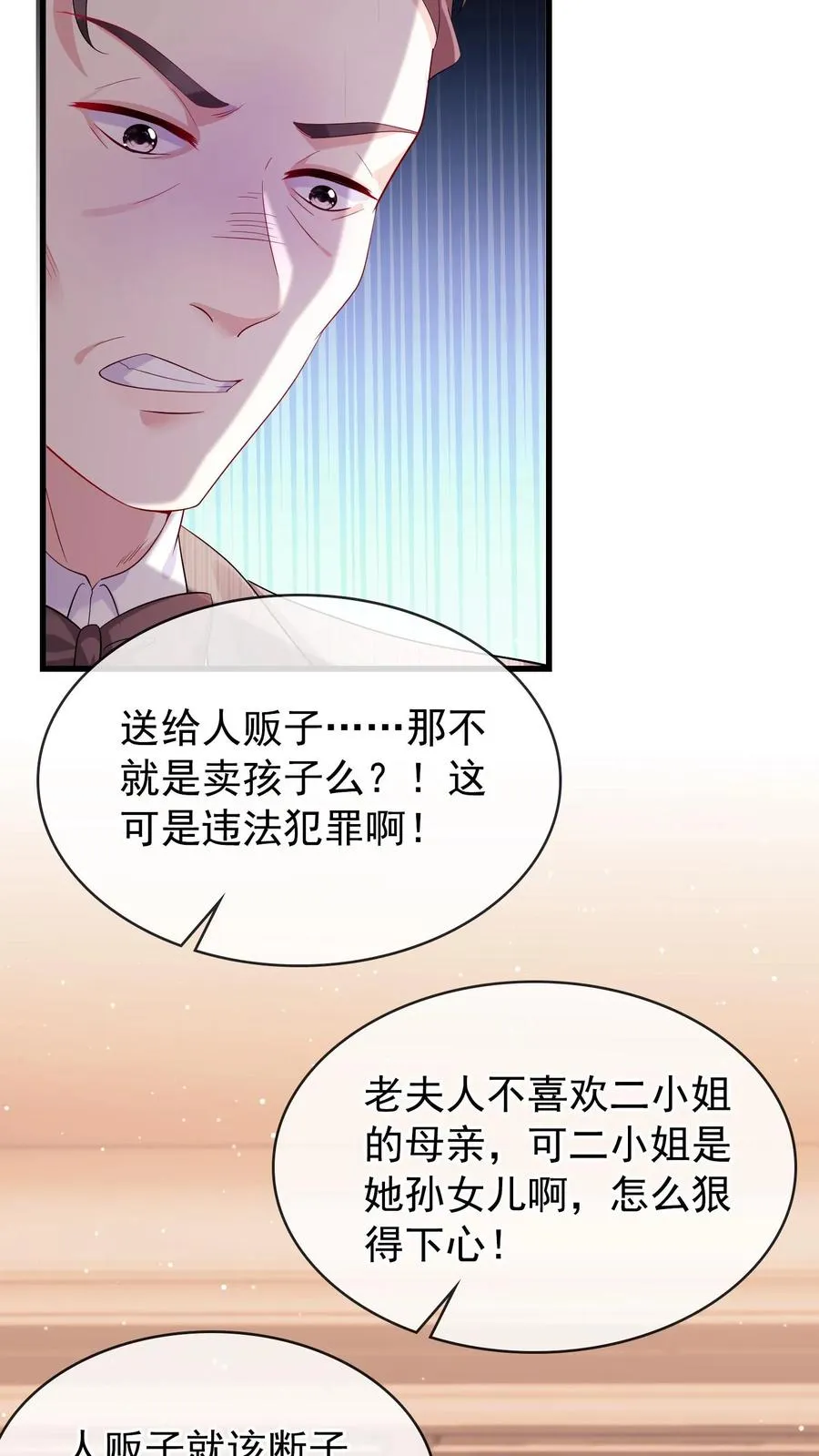 第8话 把她的脸扇对称！5