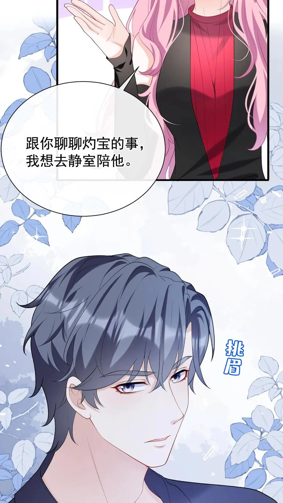 第58话 你这是，欲擒故纵？19