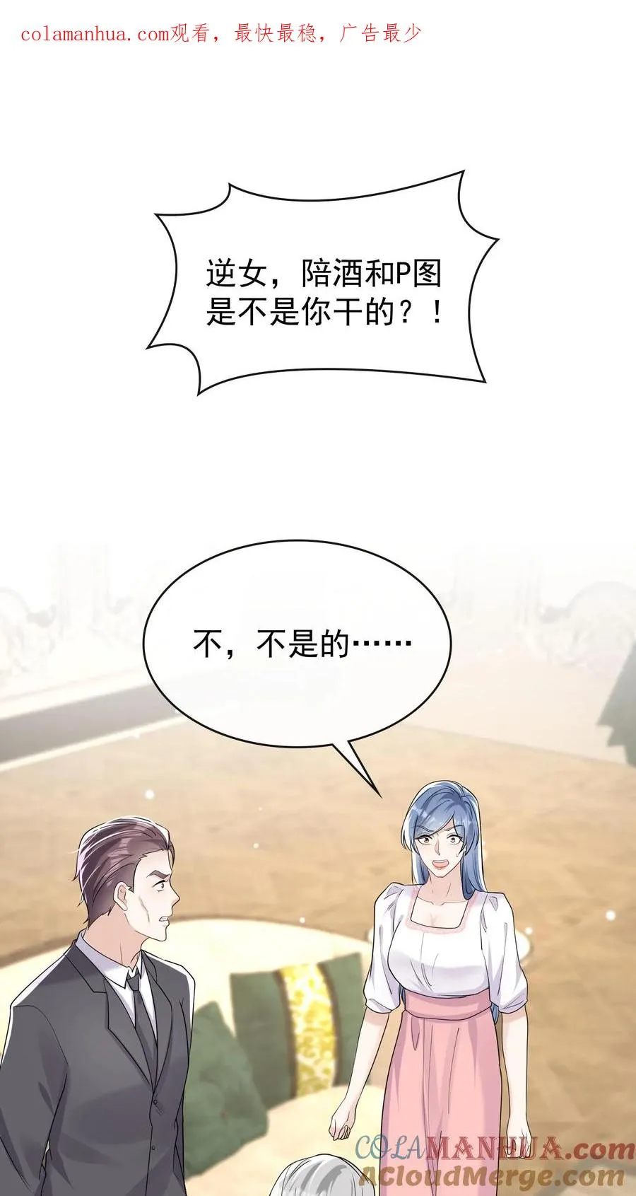 第38话 我要清算资产！0