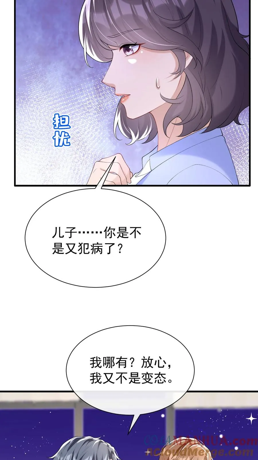 第60话 你又犯病了？4