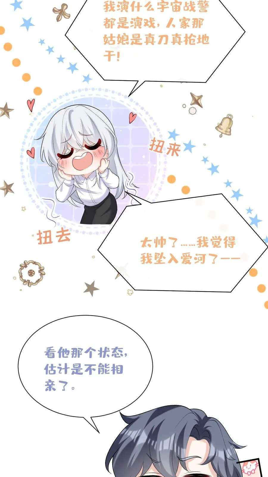 第65话 灼宝喜欢恋恋？3