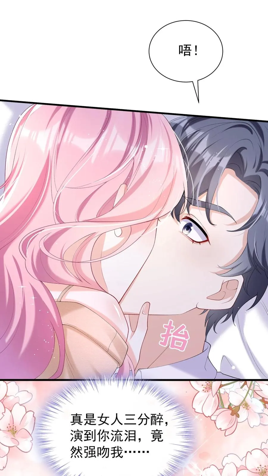 第54话 我查你，你不生气？17