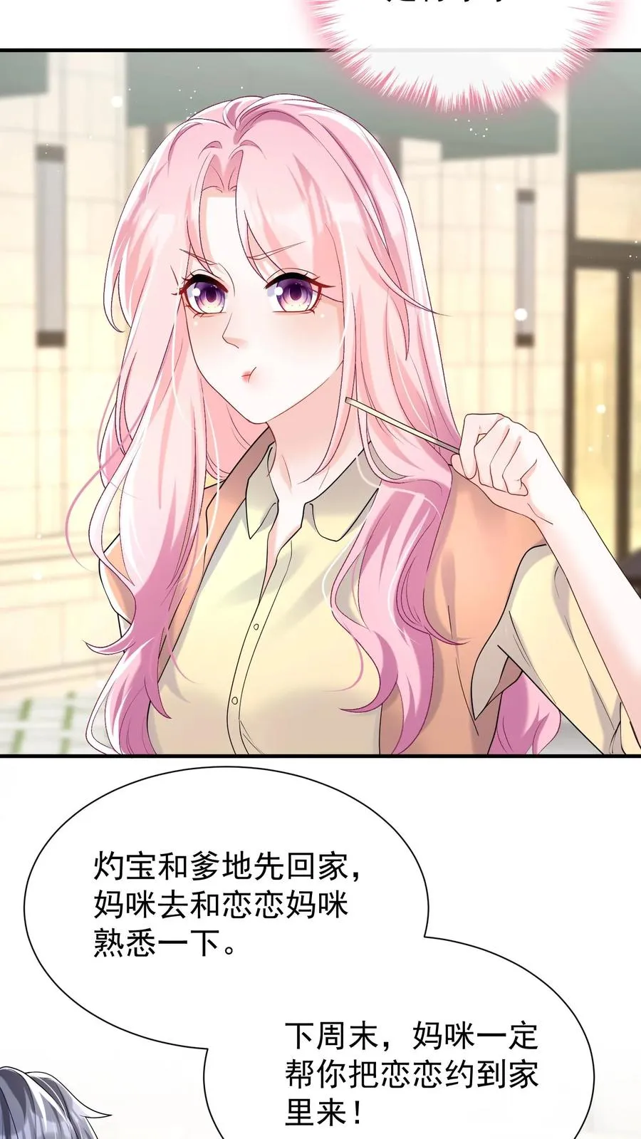 第65话 灼宝喜欢恋恋？21