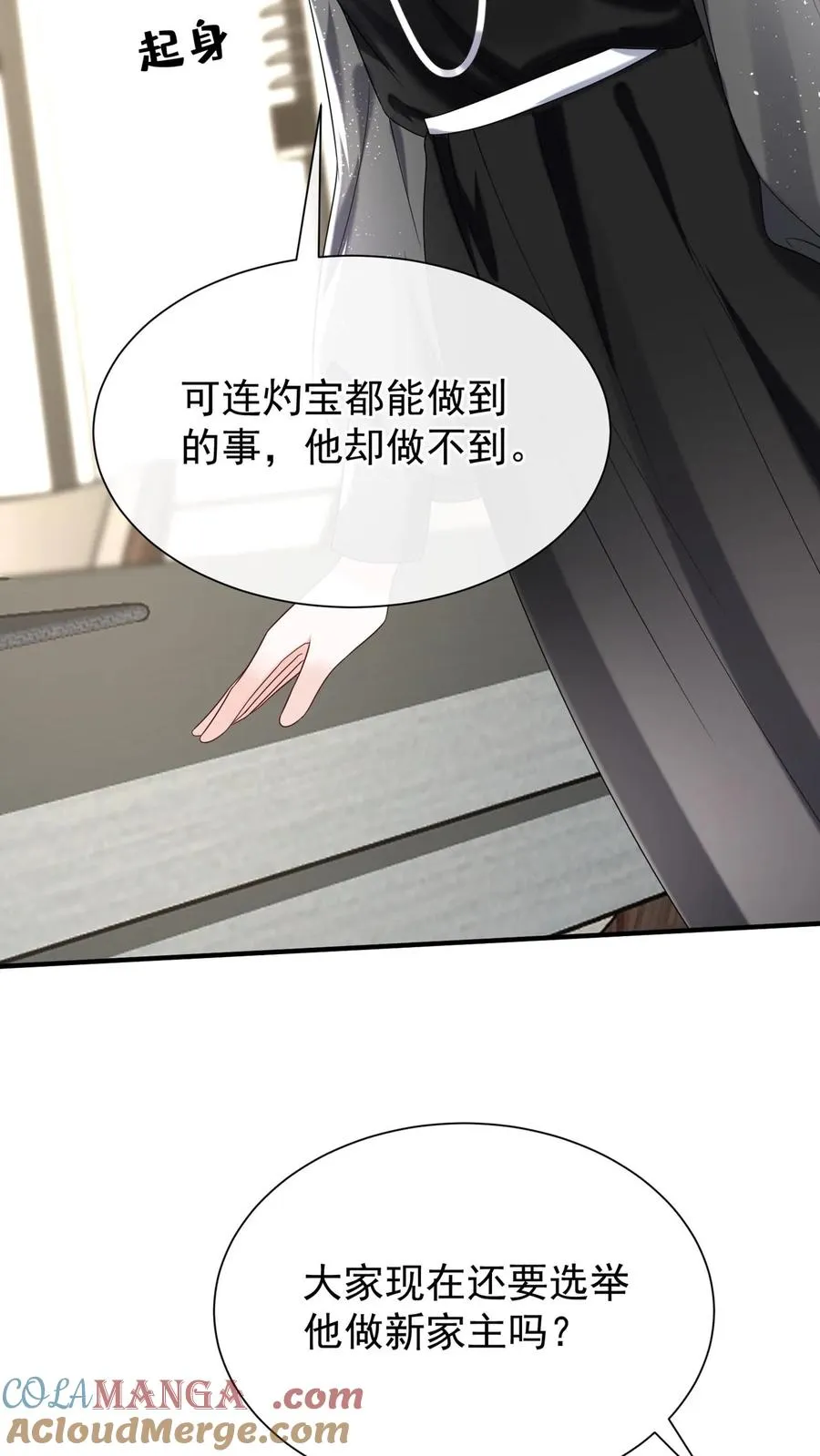 第150话 就她？配么？6