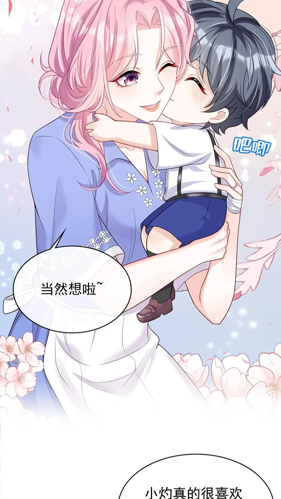 第26话 这是妈咪给我做的！7