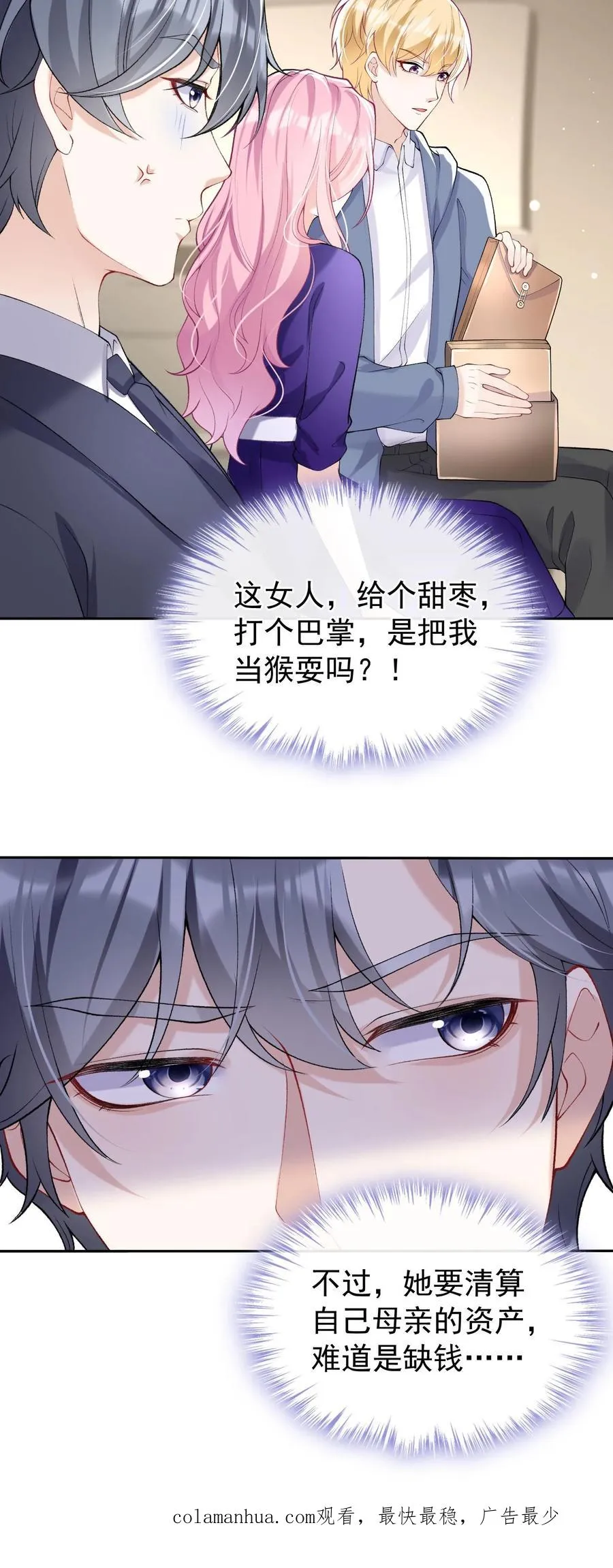 第38话 我要清算资产！29