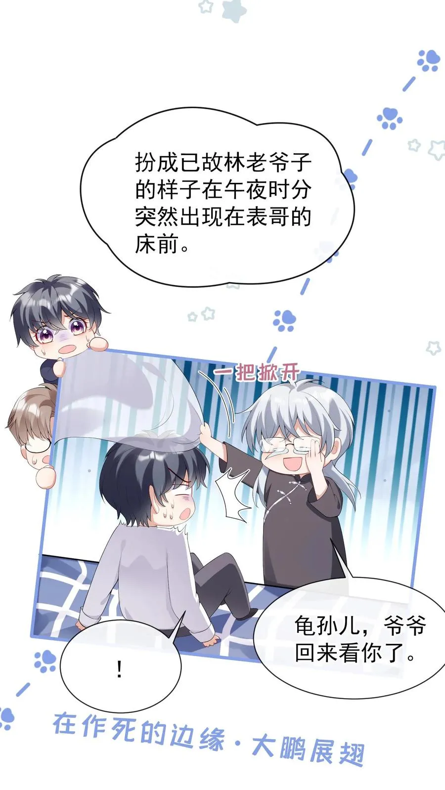 第14话 他俩是一对儿？33