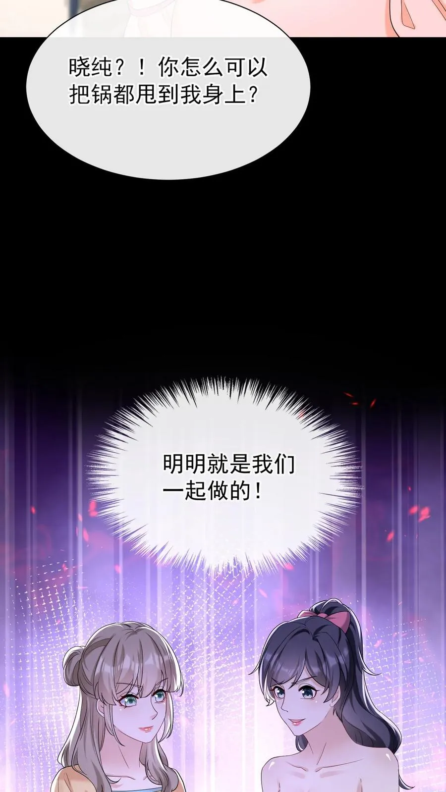 第82话 傅晓纯，你个贱人！5