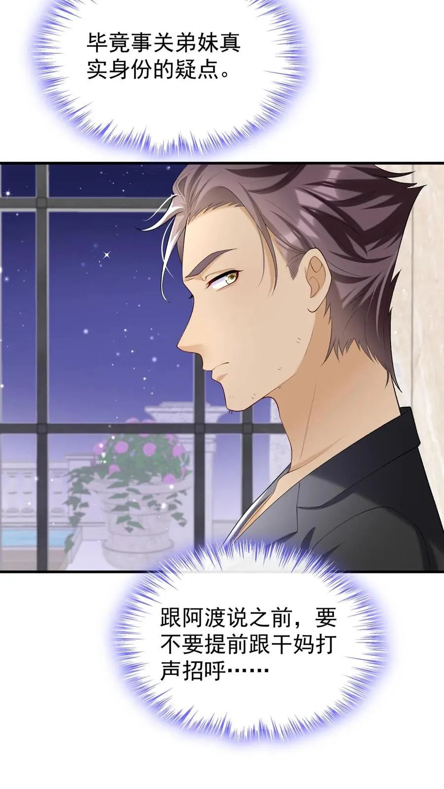 第85话 她竟敢背叛我？！23