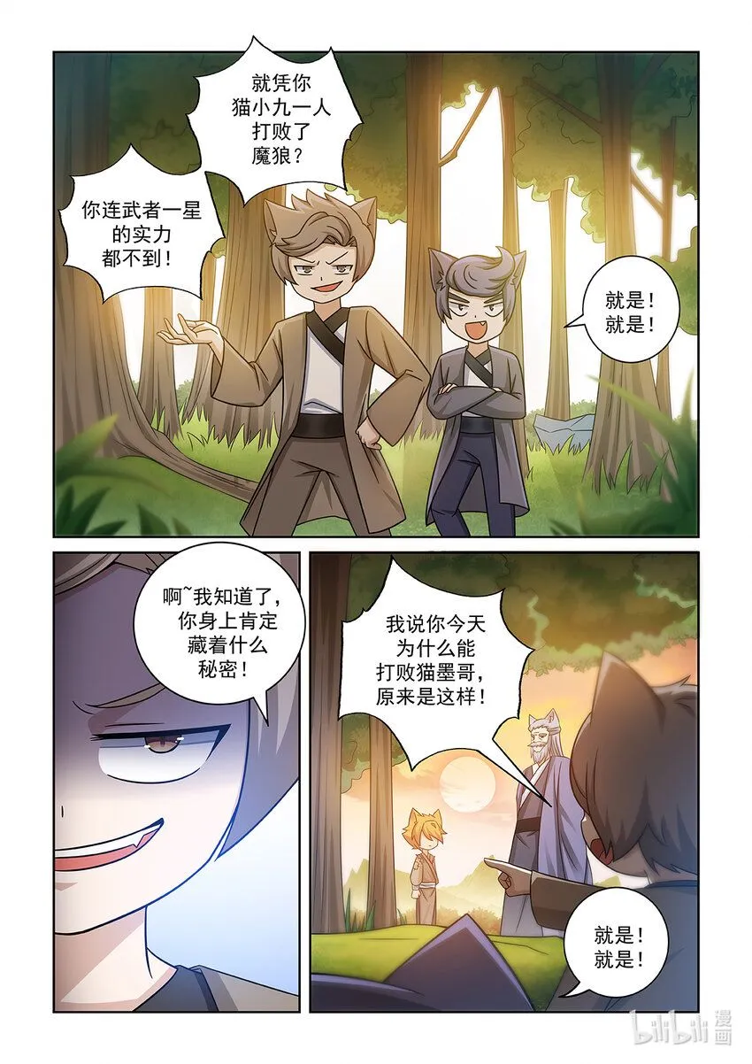 第009话 嘲讽的声音5