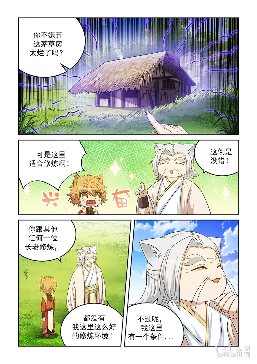 第022话 最厉害的长老10
